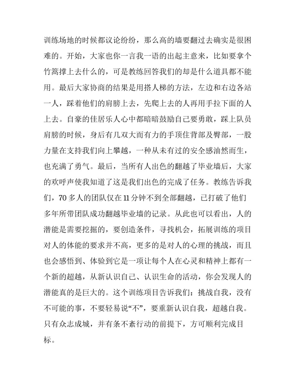 公司户外露营心得体会精选 野外露营心得体会(6篇)_第2页