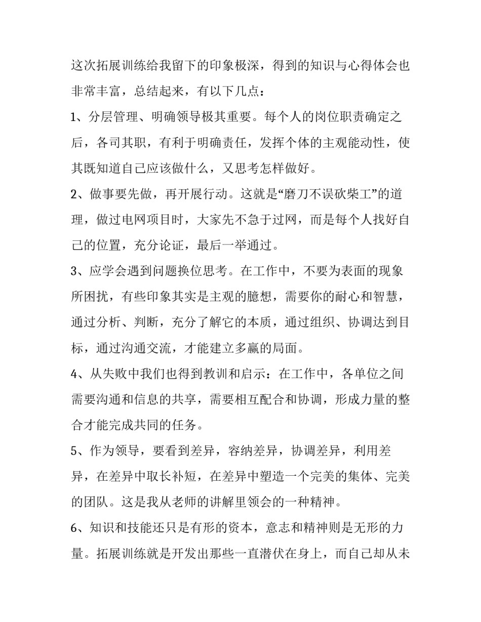 公司户外露营心得体会精选 野外露营心得体会(6篇)_第3页