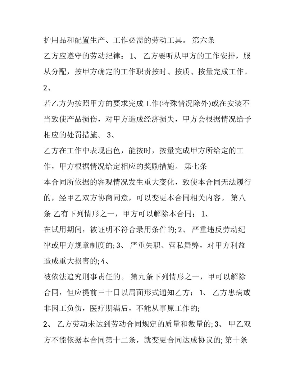 职工优惠购房方案范文简短 员工购房优惠政策(2篇)_第2页