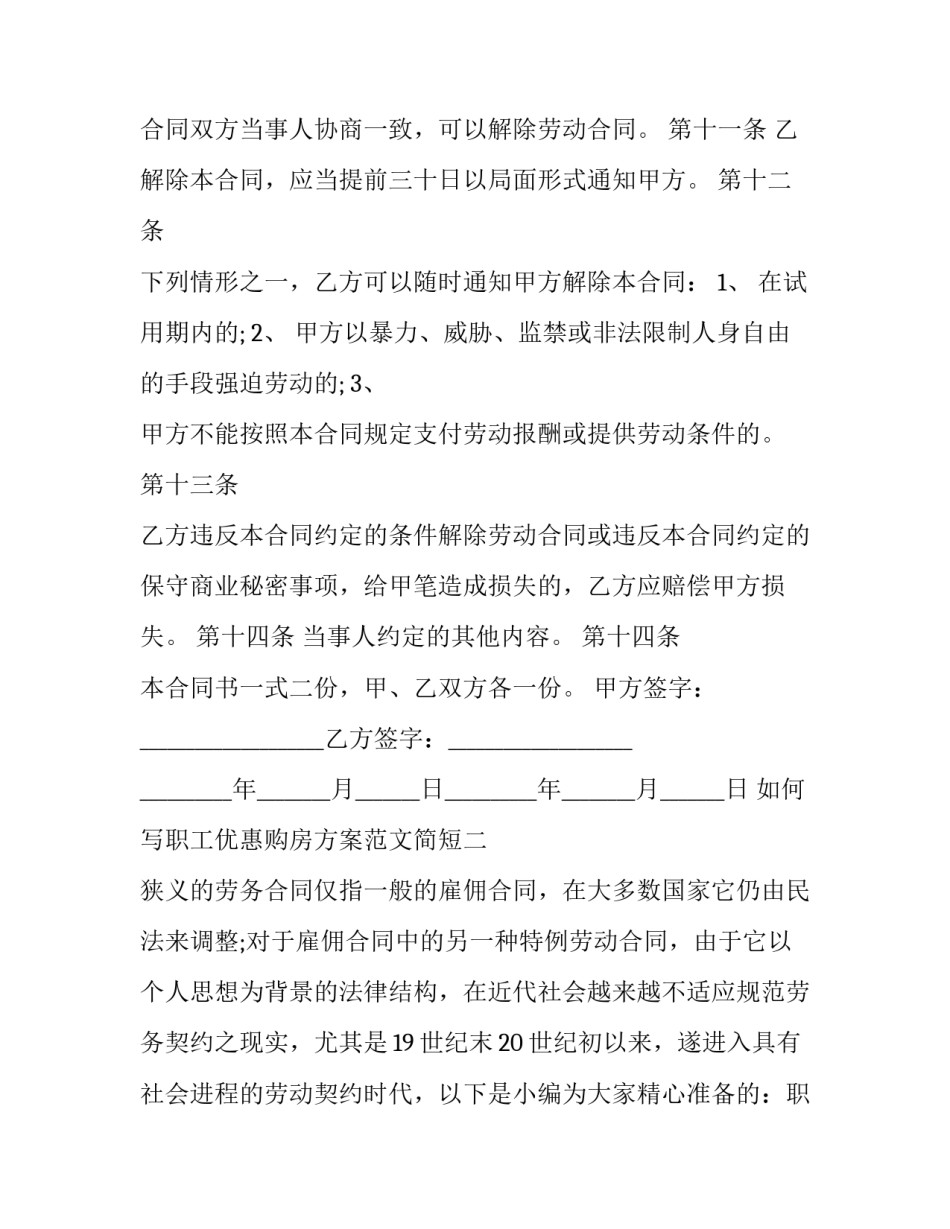 职工优惠购房方案范文简短 员工购房优惠政策(2篇)_第3页