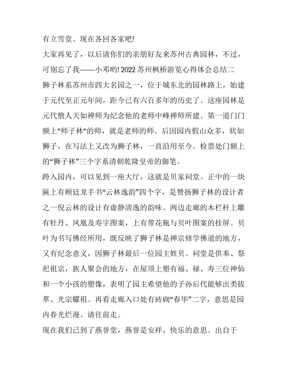 苏州枫桥游览心得体会总结 苏州枫桥介绍美文(二篇)_第2页