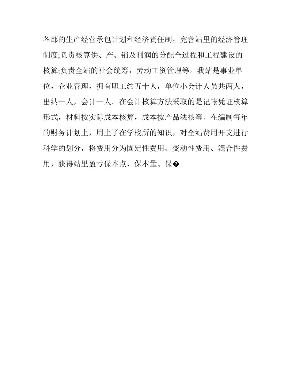 单位轮岗心得体会及收获 基层轮岗心得体会报告(6篇)_第2页