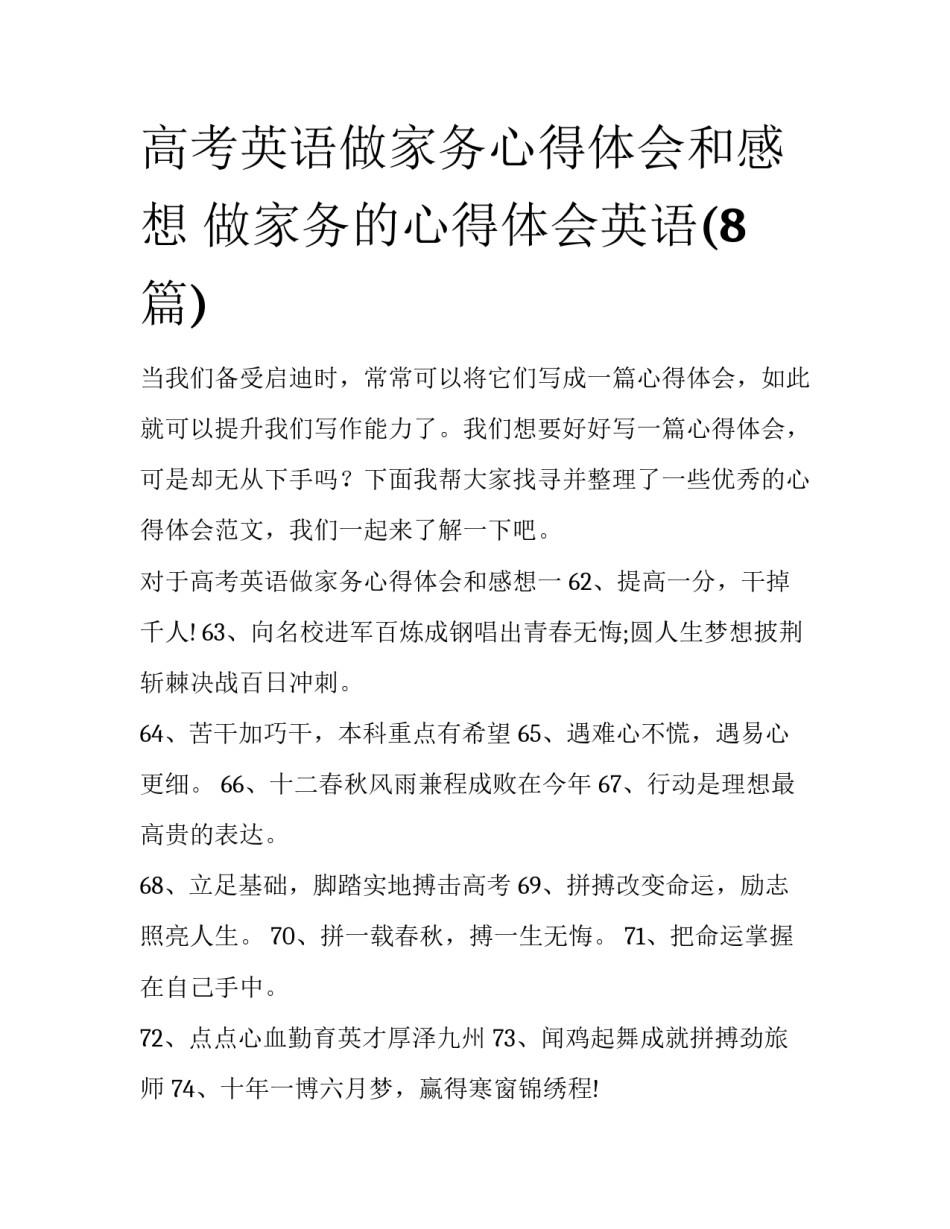 高考英语做家务心得体会和感想 做家务的心得体会英语(8篇)_第1页