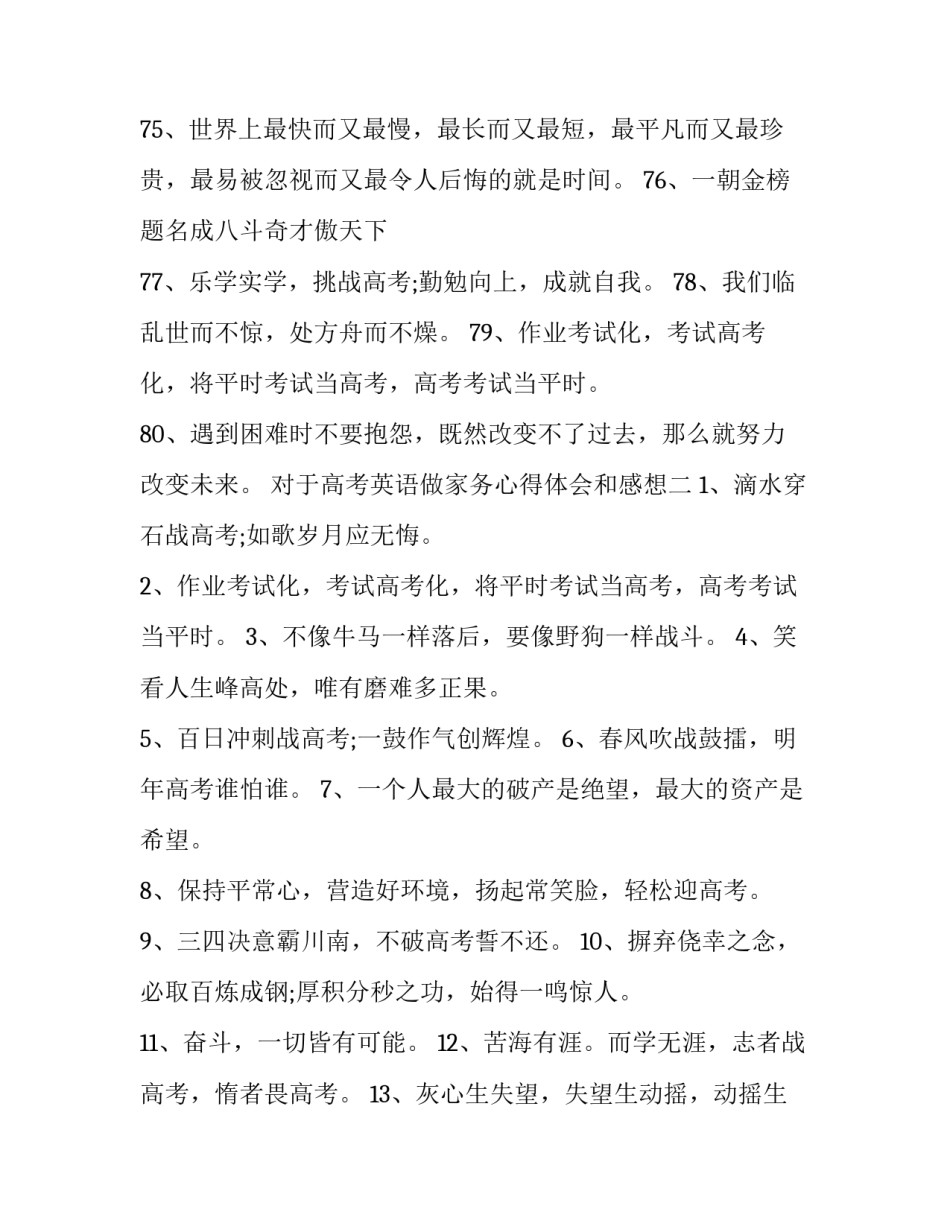 高考英语做家务心得体会和感想 做家务的心得体会英语(8篇)_第2页
