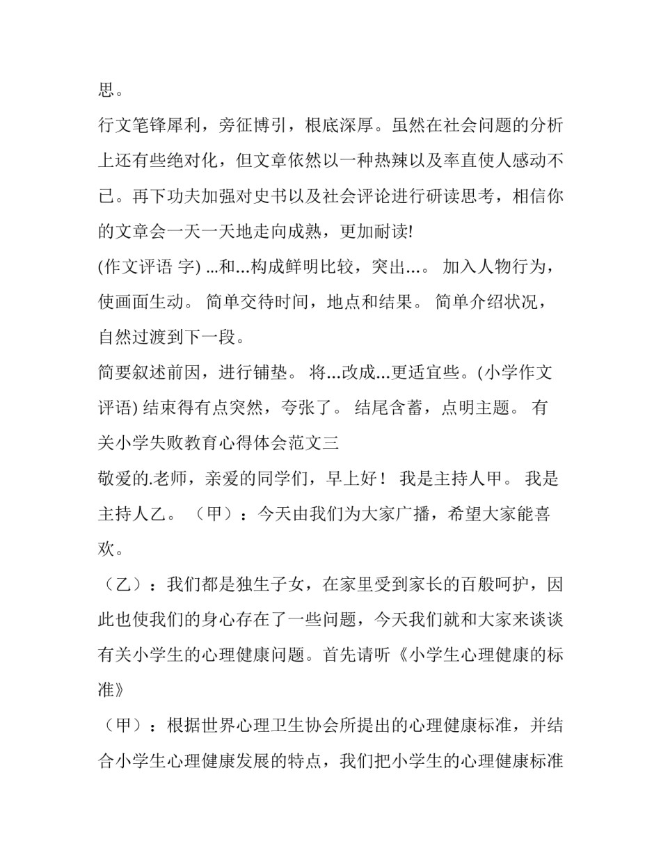 小学失败教育心得体会范文 小学失败教育心得体会范文大全(八篇)_第3页