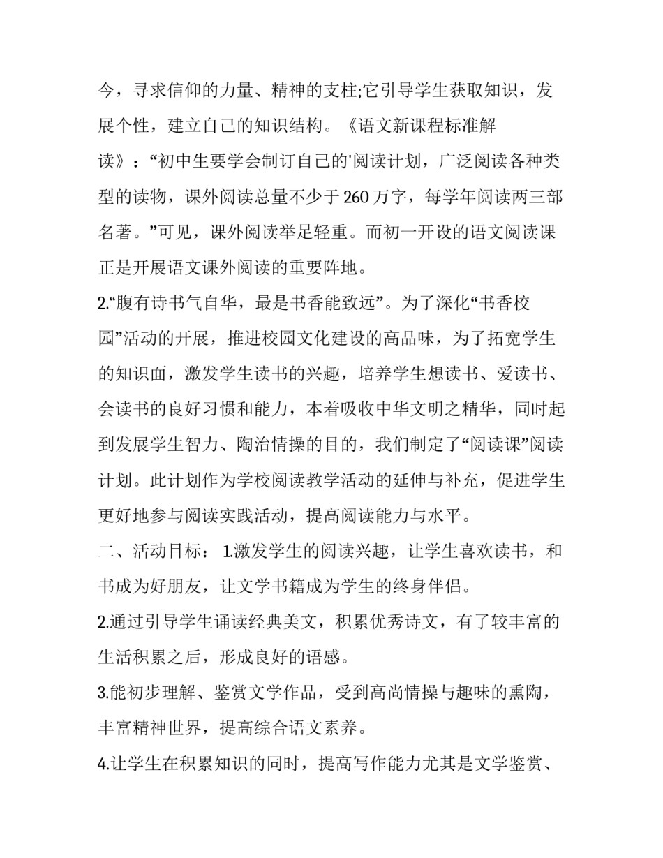 学校策划部心得体会及感悟 学校策划部心得体会及感悟怎么写(七篇)_第2页