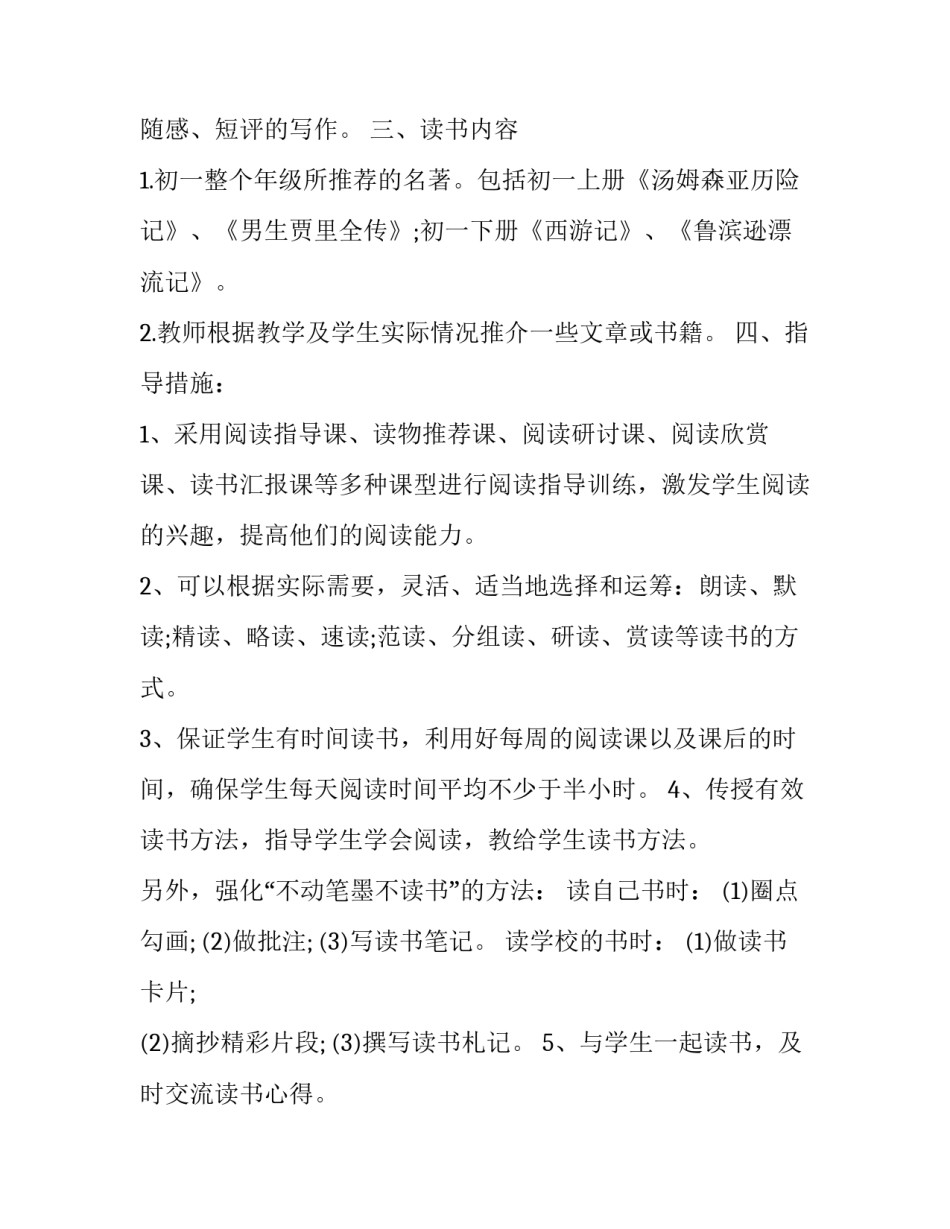 学校策划部心得体会及感悟 学校策划部心得体会及感悟怎么写(七篇)_第3页