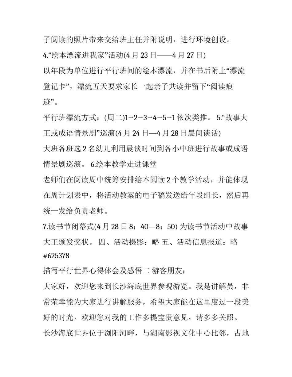 平行世界心得体会及感悟 平行世界心得体会及感悟怎么写(2篇)_第2页