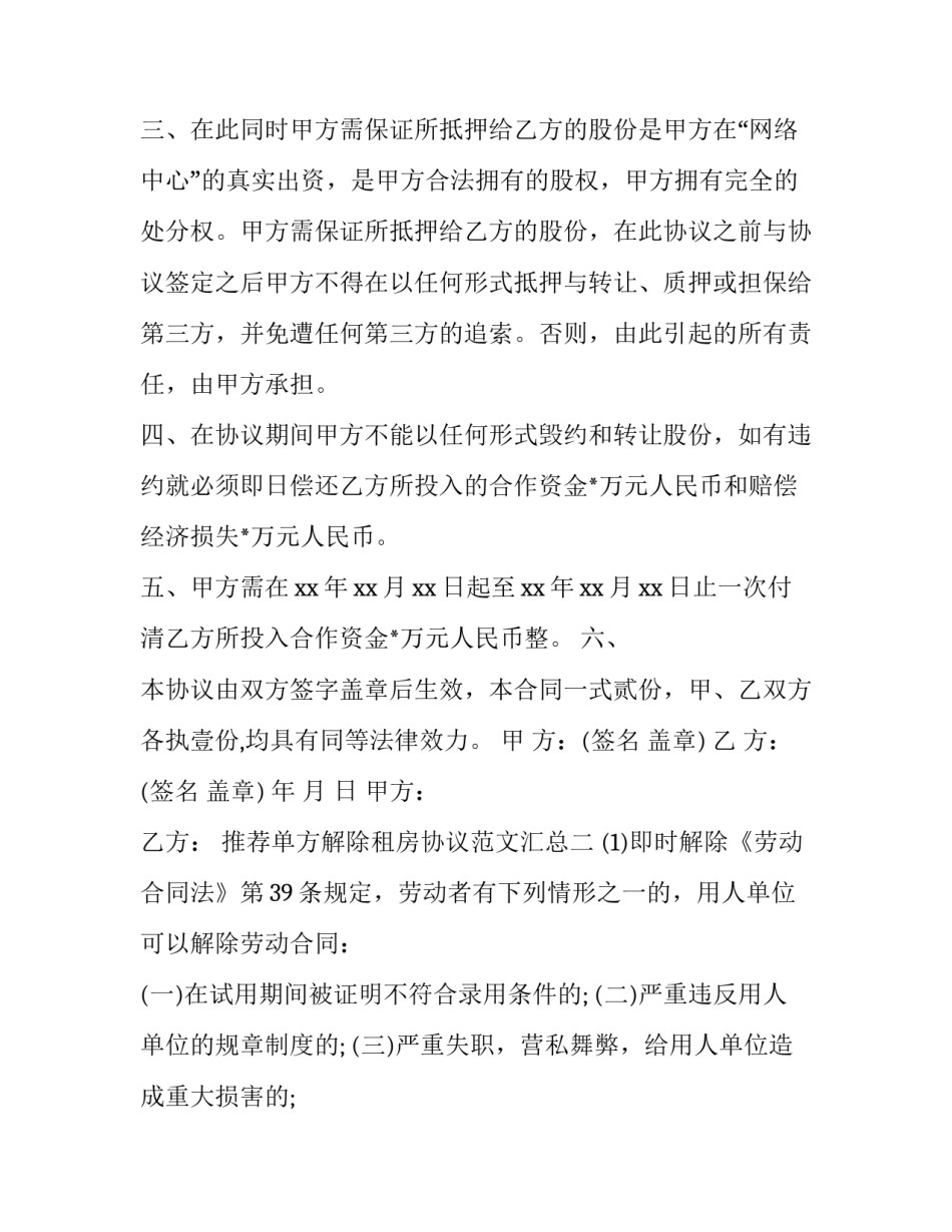 单方解除租房协议范文汇总 单方解除房租租赁合同的通知(4篇)_第2页