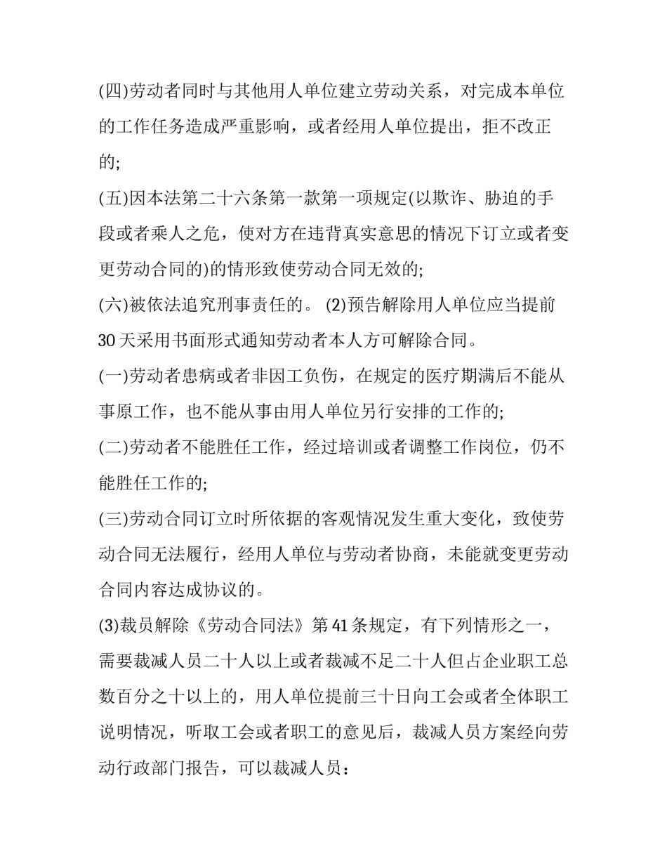 单方解除租房协议范文汇总 单方解除房租租赁合同的通知(4篇)_第3页