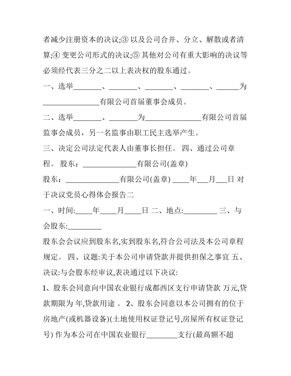 决议党员心得体会报告 党的两个决议心得体会(九篇)_第2页