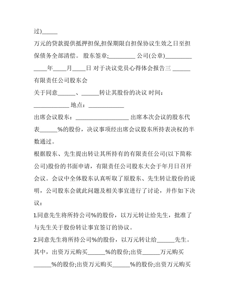 决议党员心得体会报告 党的两个决议心得体会(九篇)_第3页