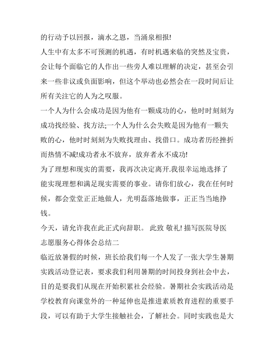 医院导医志愿服务心得体会总结 导医志愿者服务心得(八篇)_第2页