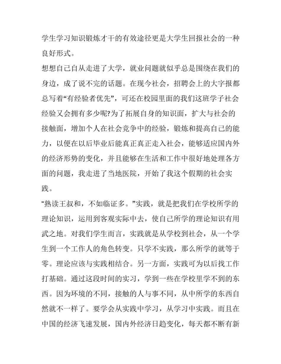 医院导医志愿服务心得体会总结 导医志愿者服务心得(八篇)_第3页