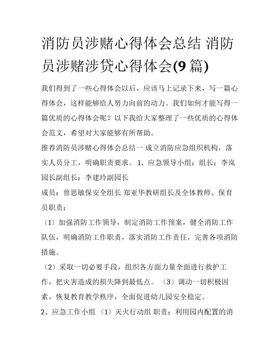 消防员涉赌心得体会总结 消防员涉赌涉贷心得体会(9篇)_第1页