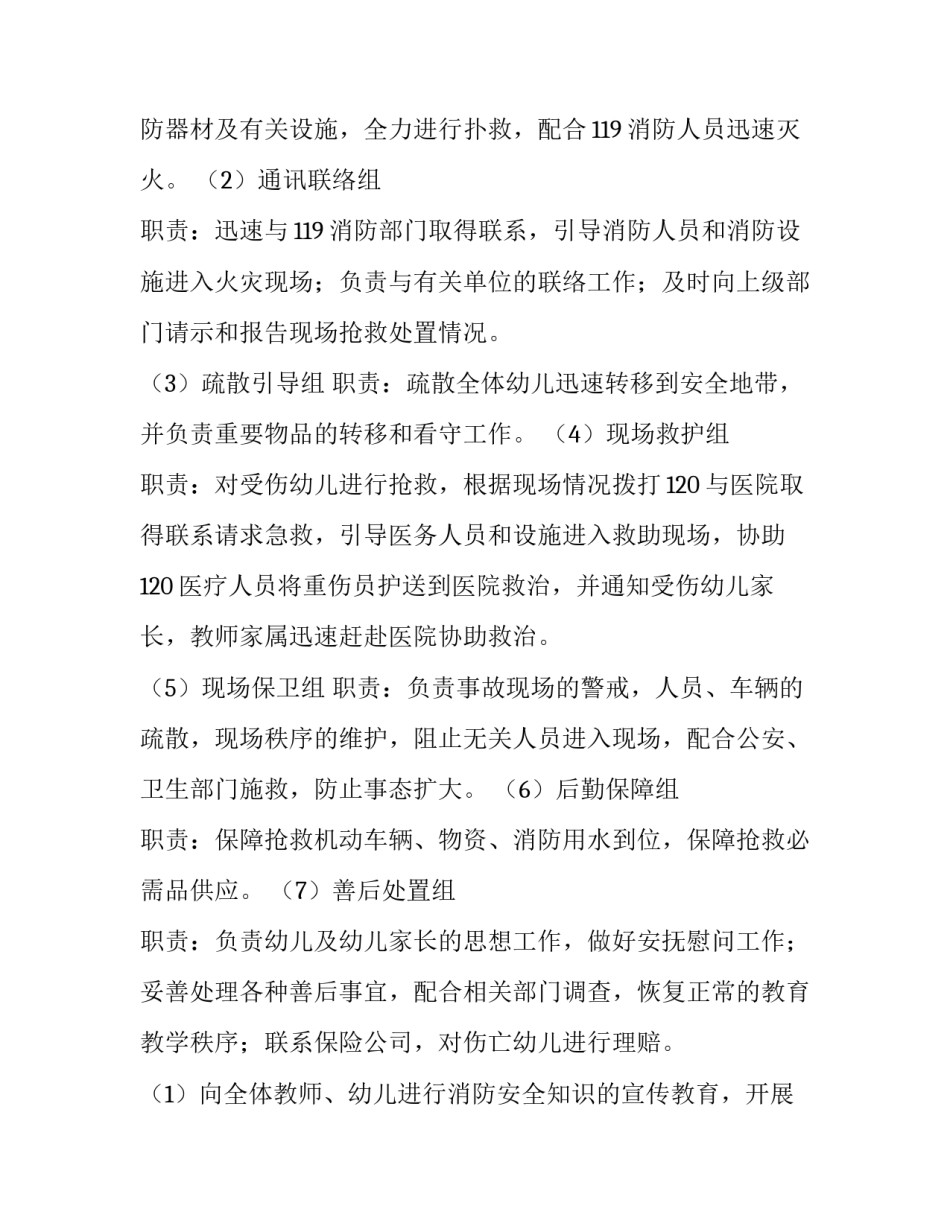 消防员涉赌心得体会总结 消防员涉赌涉贷心得体会(9篇)_第2页