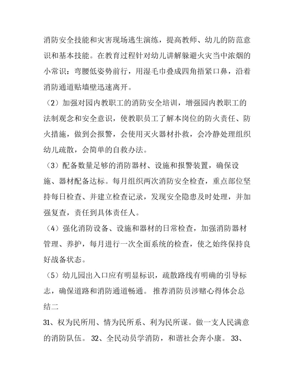 消防员涉赌心得体会总结 消防员涉赌涉贷心得体会(9篇)_第3页