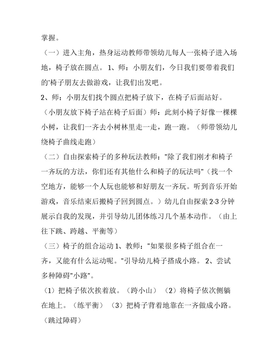 体育教育建言献策心得体会范文 体育教育的心得(八篇)_第2页