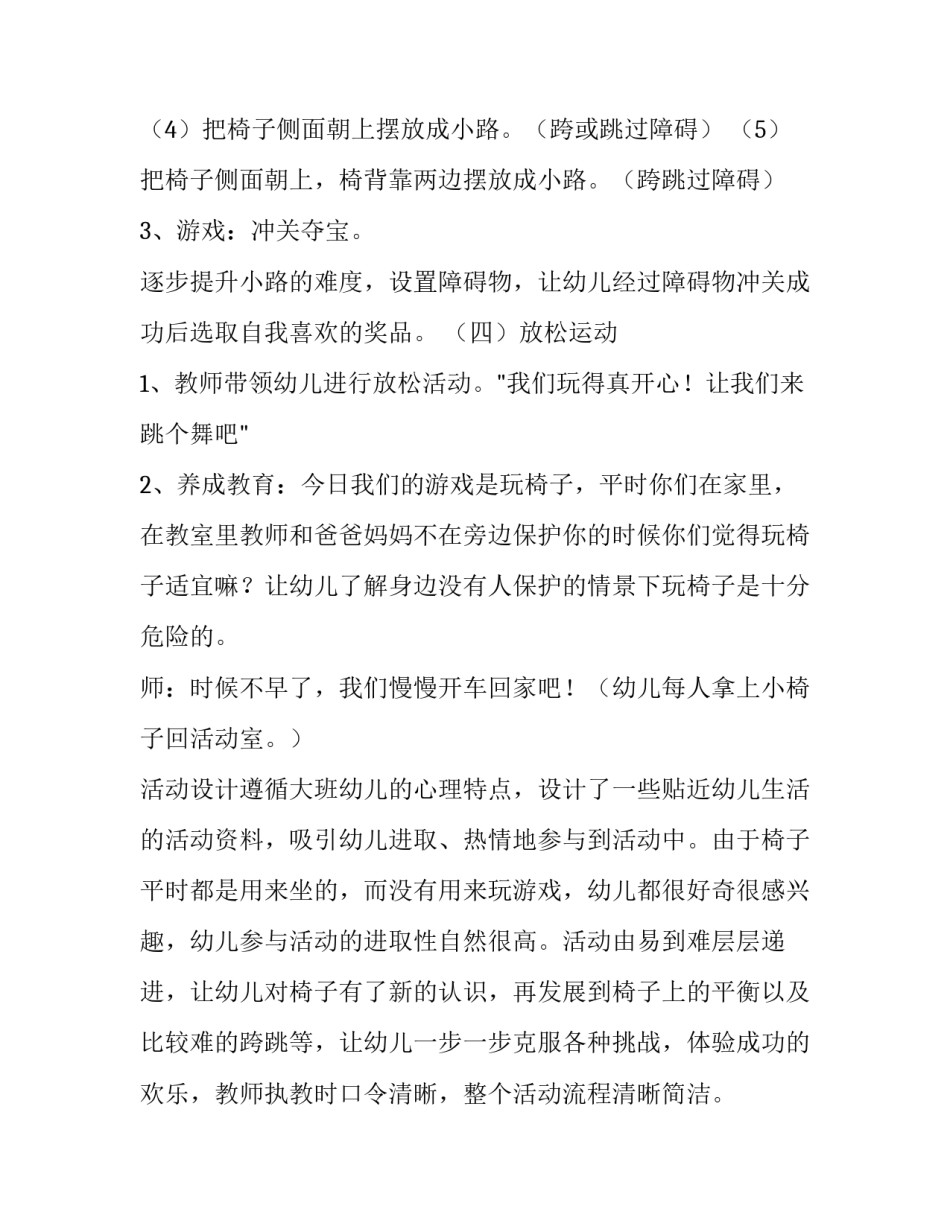 体育教育建言献策心得体会范文 体育教育的心得(八篇)_第3页