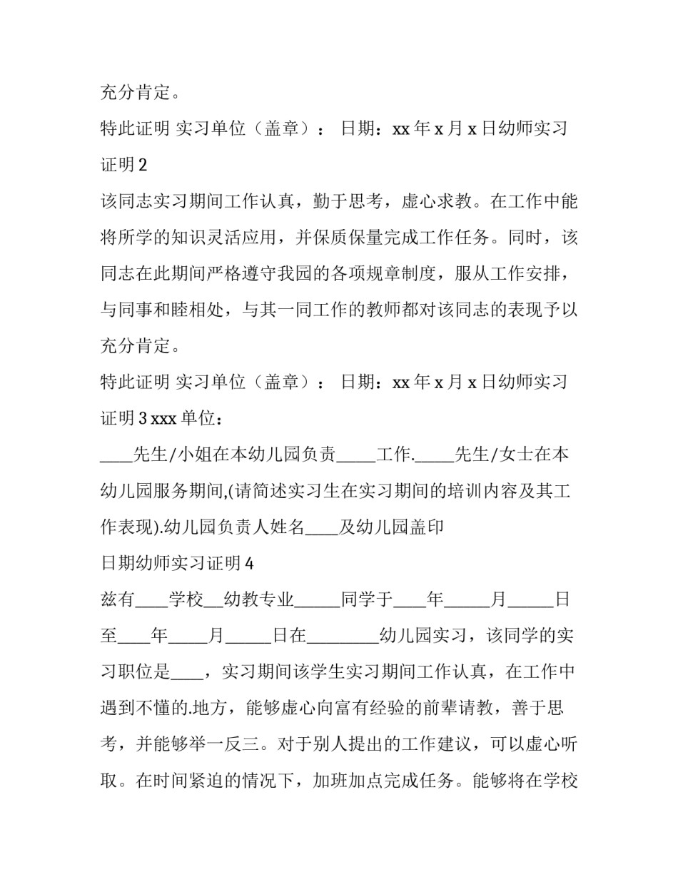 幼师聘用协议书汇总 幼师聘用协议书汇总范本(3篇)_第2页