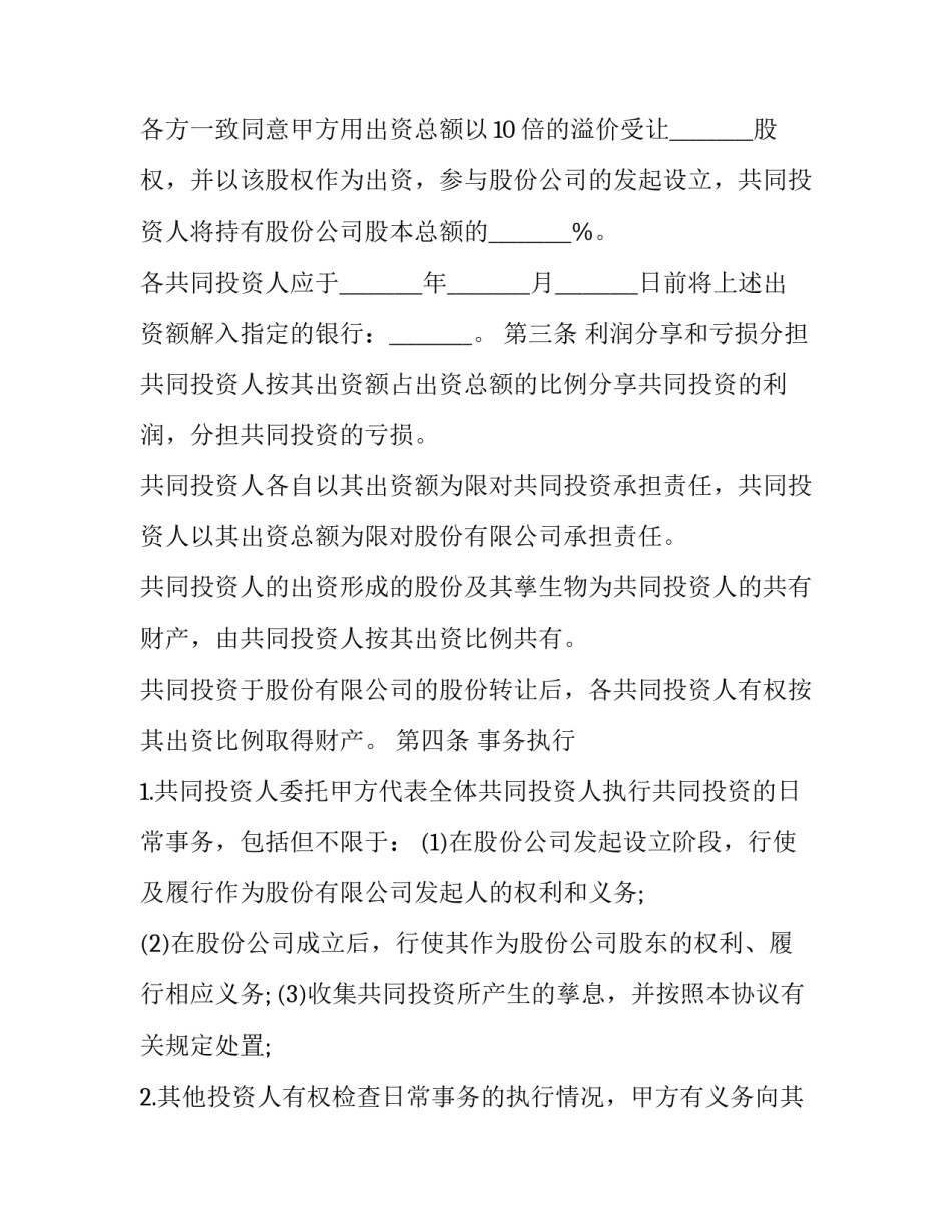 投资项目融资心得体会总结 投资项目融资心得体会总结怎么写(2篇)_第2页