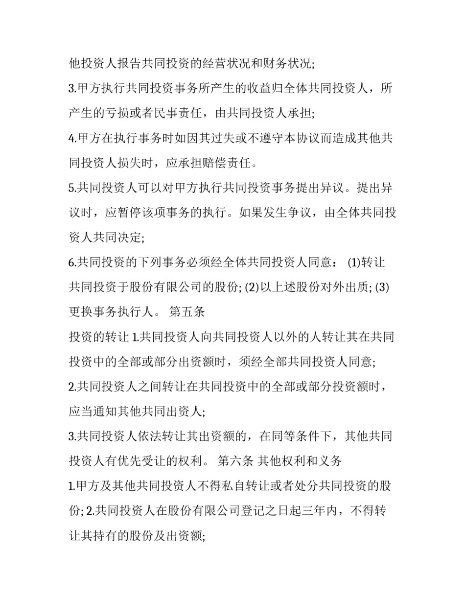投资项目融资心得体会总结 投资项目融资心得体会总结怎么写(2篇)_第3页