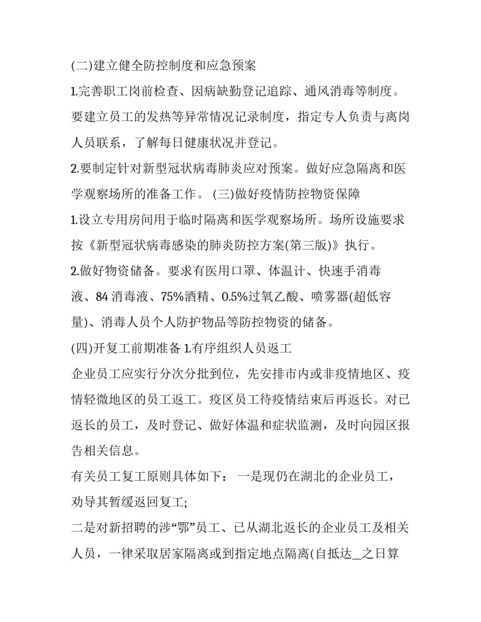 疫情援苏州心得体会范本 援琼抗疫情心得体会(3篇)_第2页