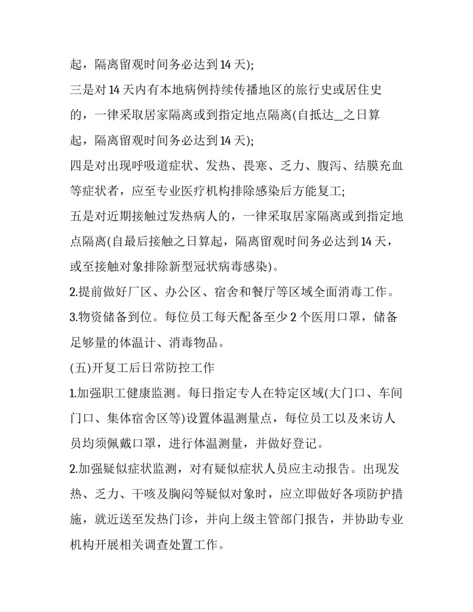 疫情援苏州心得体会范本 援琼抗疫情心得体会(3篇)_第3页