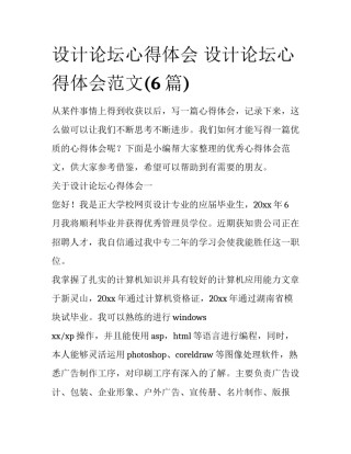 设计论坛心得体会 设计论坛心得体会范文(6篇)