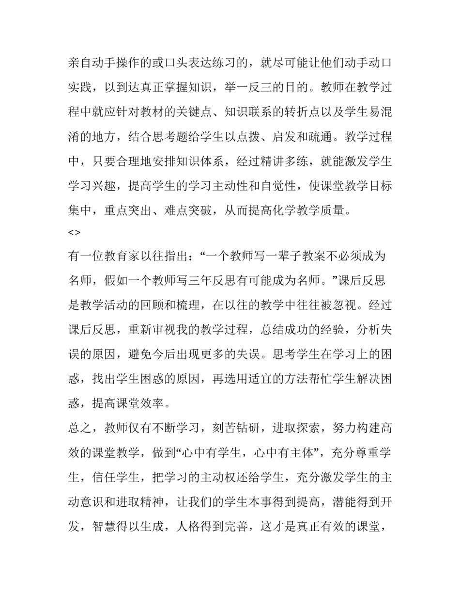 化学精品社团心得体会范文 化学社团活动收获与感悟(4篇)_第3页