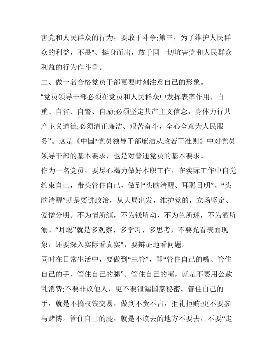 心得体会我想对党说范文 心得体会/我想对党说(八篇)_第3页