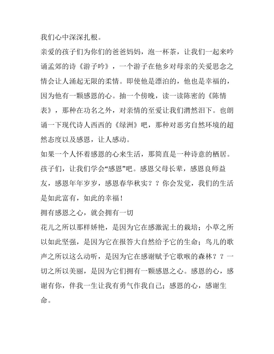 感恩教育心得体会最总结 感恩教育感悟体会(二篇)_第3页