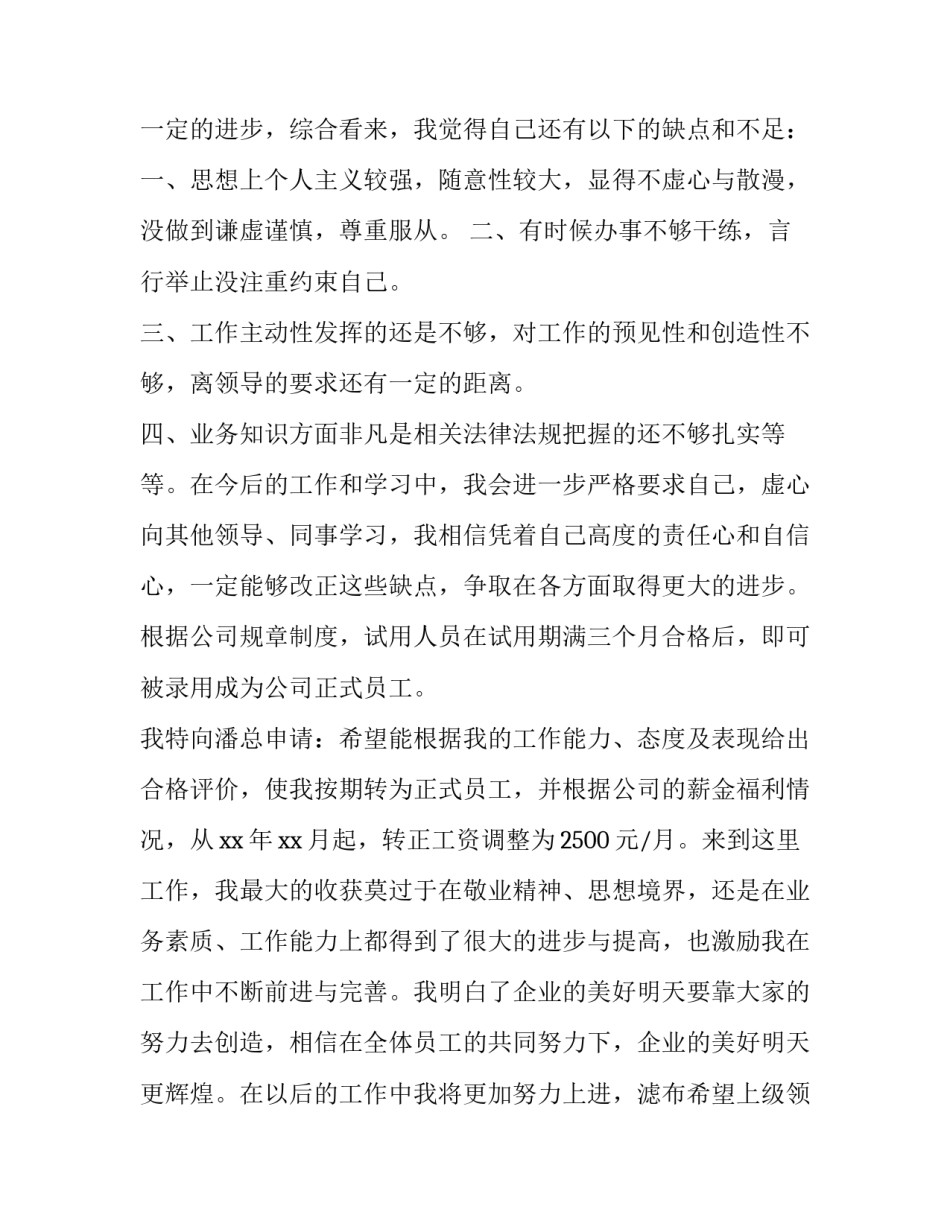 申请书的书写例句通用 申请书怎么写写(三篇)_第2页