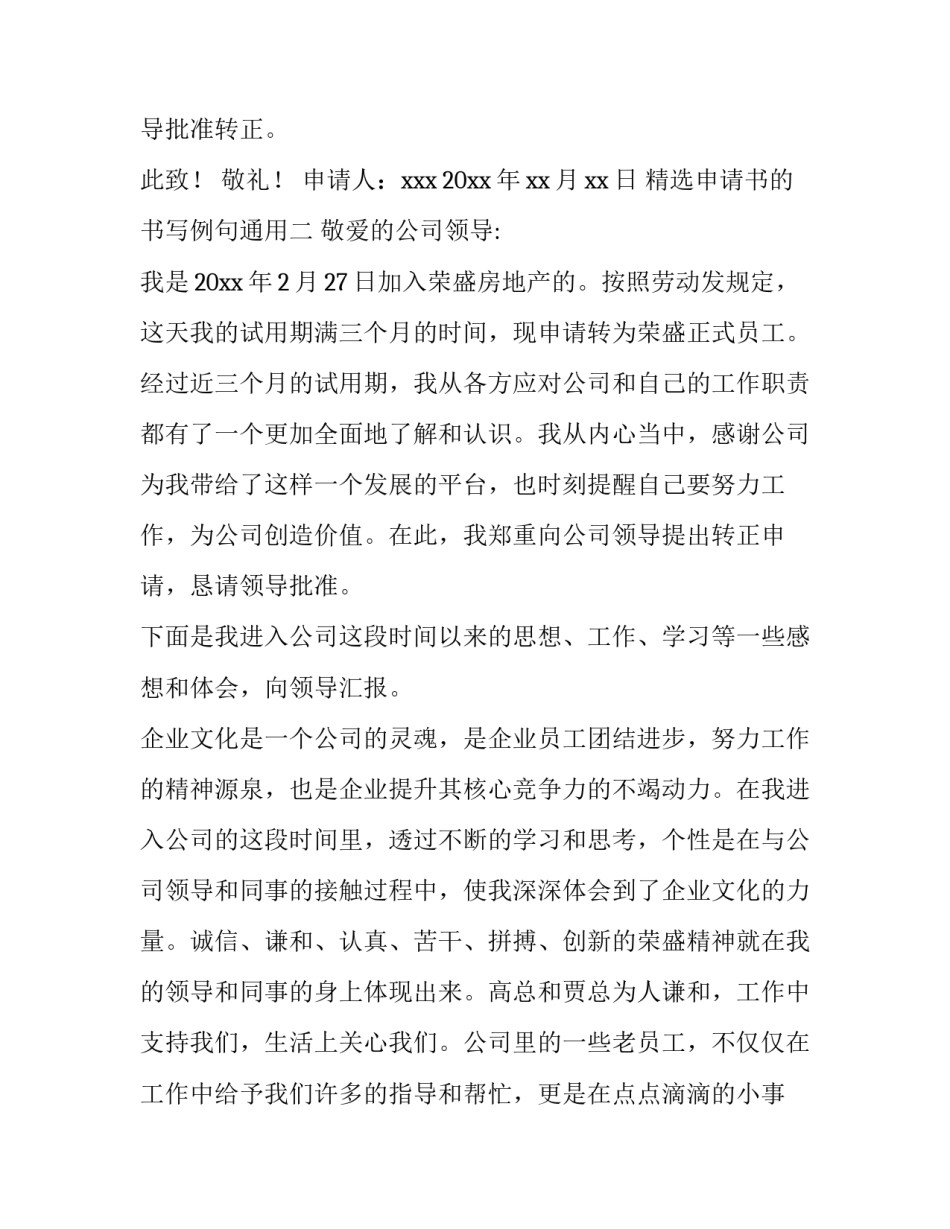 申请书的书写例句通用 申请书怎么写写(三篇)_第3页