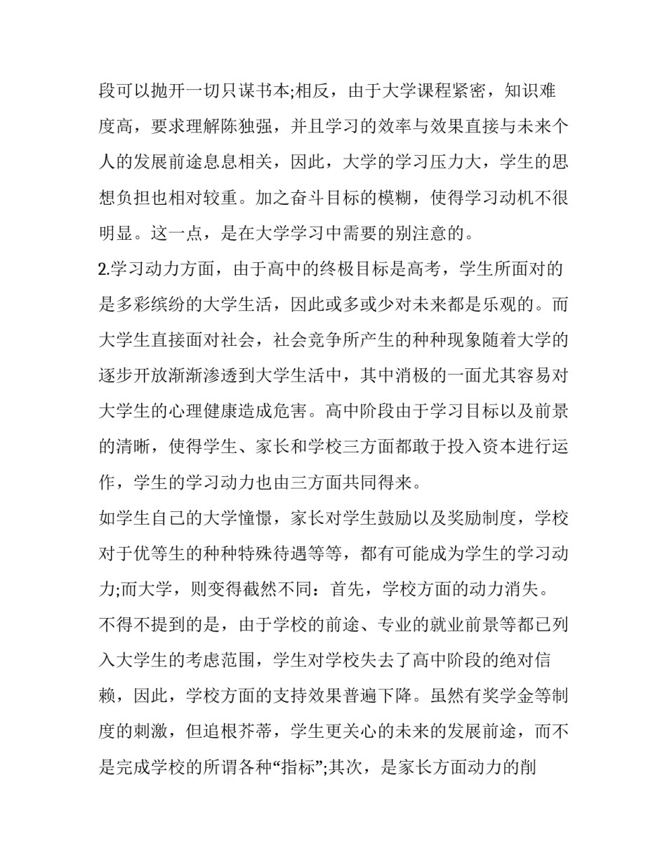 大学野蛮生长技巧心得体会和方法 大学野蛮生长技巧心得体会和方法怎么写(四篇)_第2页