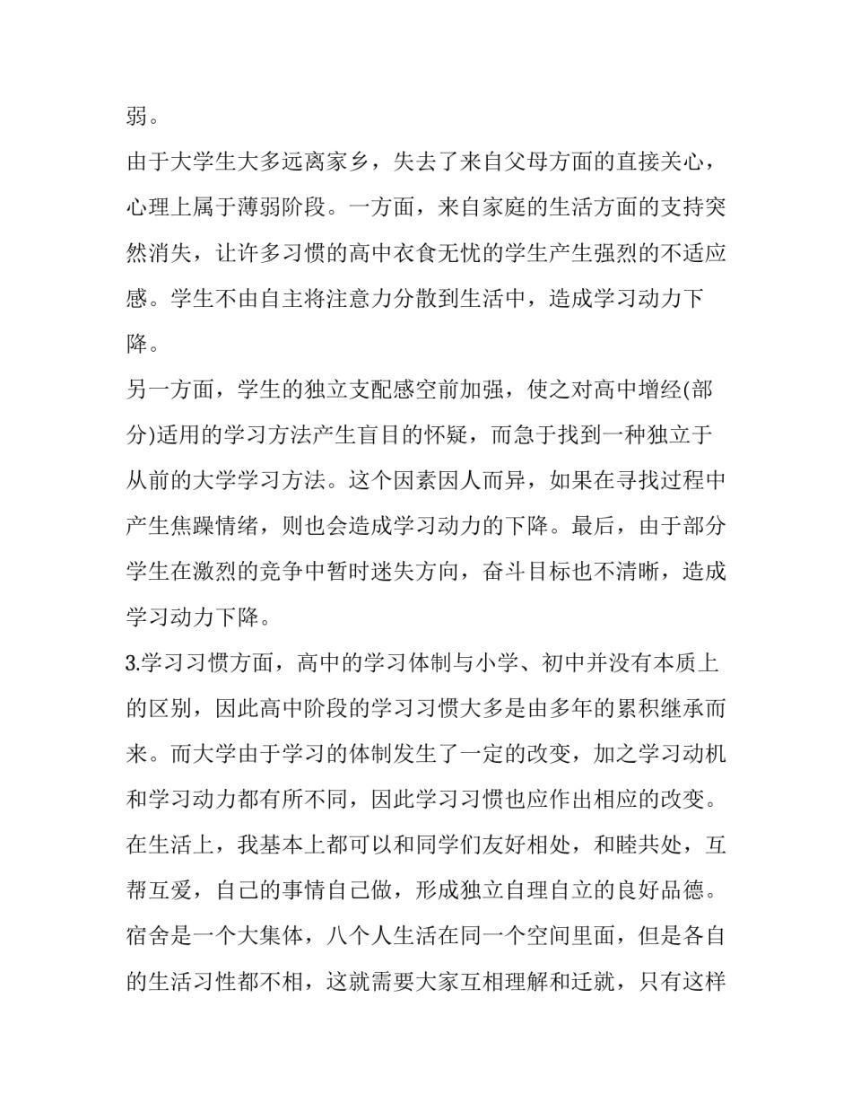 大学野蛮生长技巧心得体会和方法 大学野蛮生长技巧心得体会和方法怎么写(四篇)_第3页