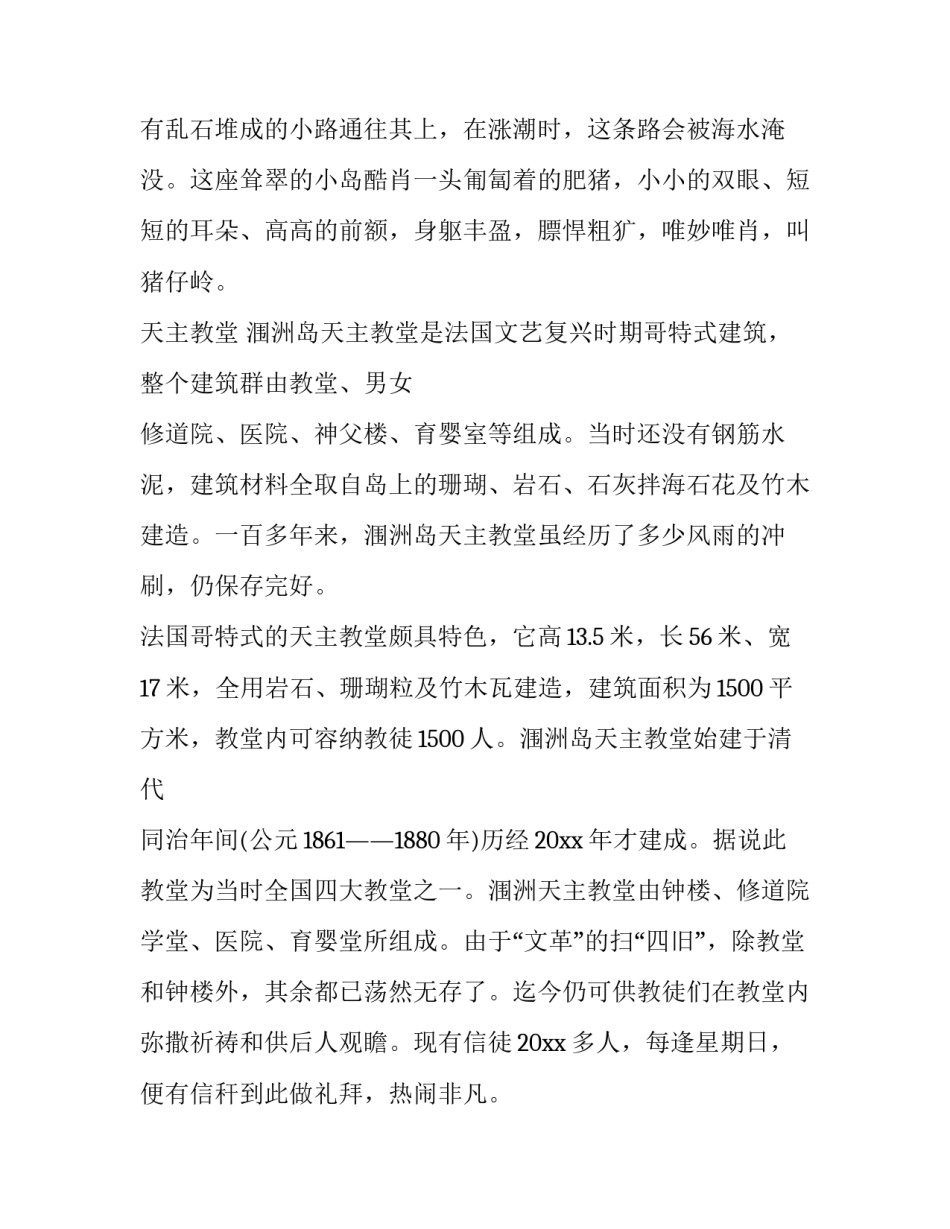 广西坠机事件心得体会视频如何写 广西飞机坠毁事件(六篇)_第2页