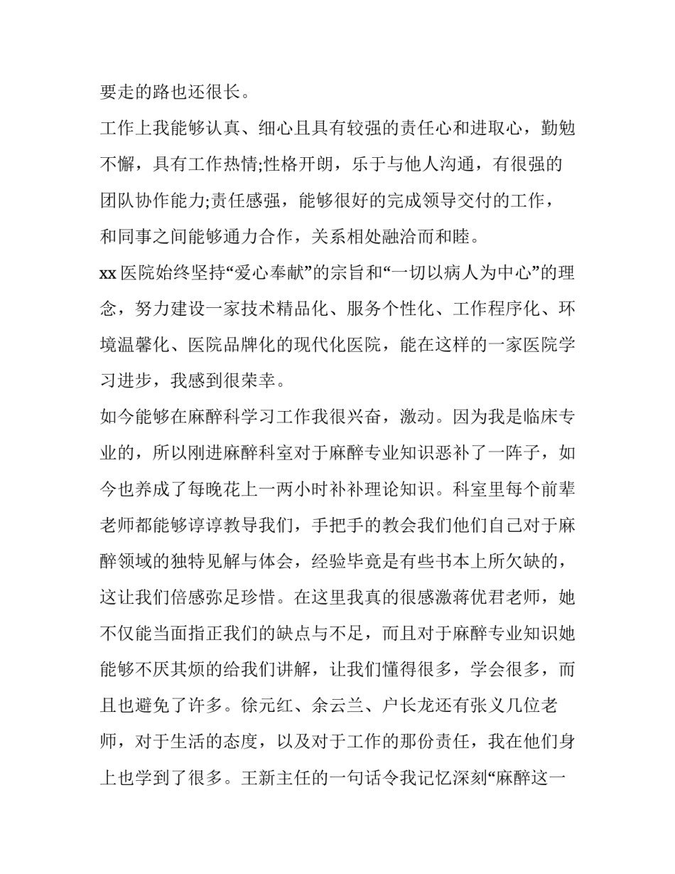 参加农村护路心得体会实用 农村道路改善心得体会(六篇)_第2页