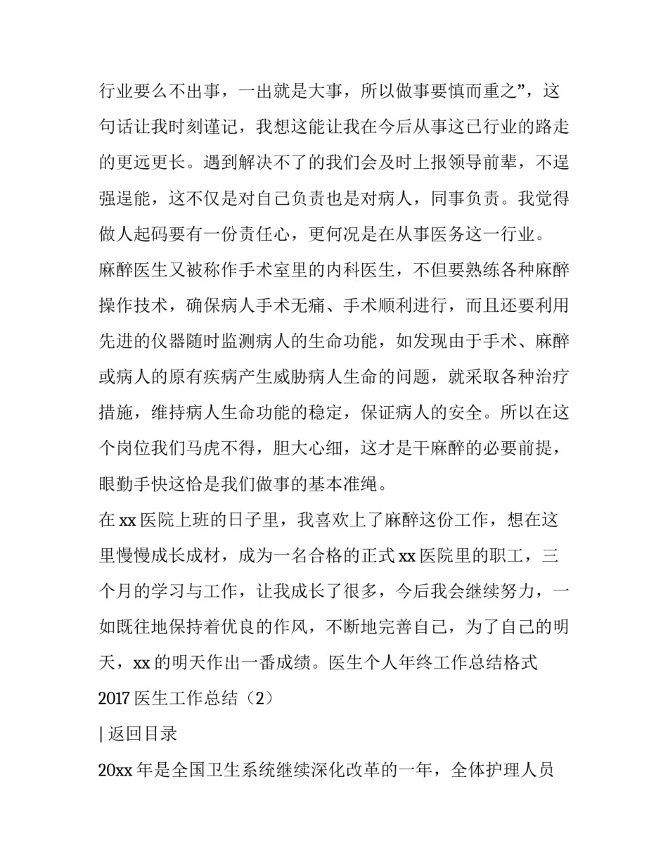 参加农村护路心得体会实用 农村道路改善心得体会(六篇)_第3页