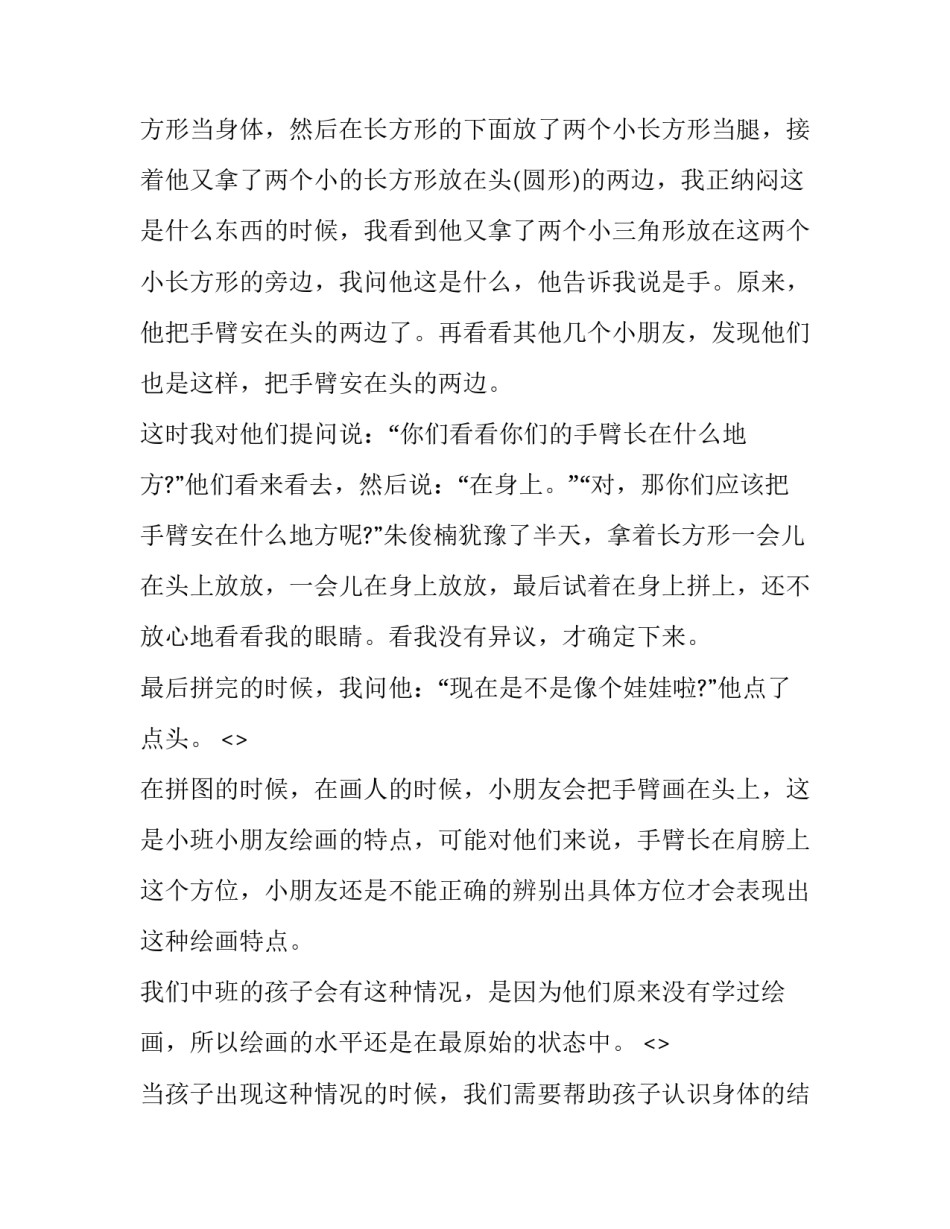 观察鸟类心得体会如何写 关于鸟的观察手记(九篇)_第3页