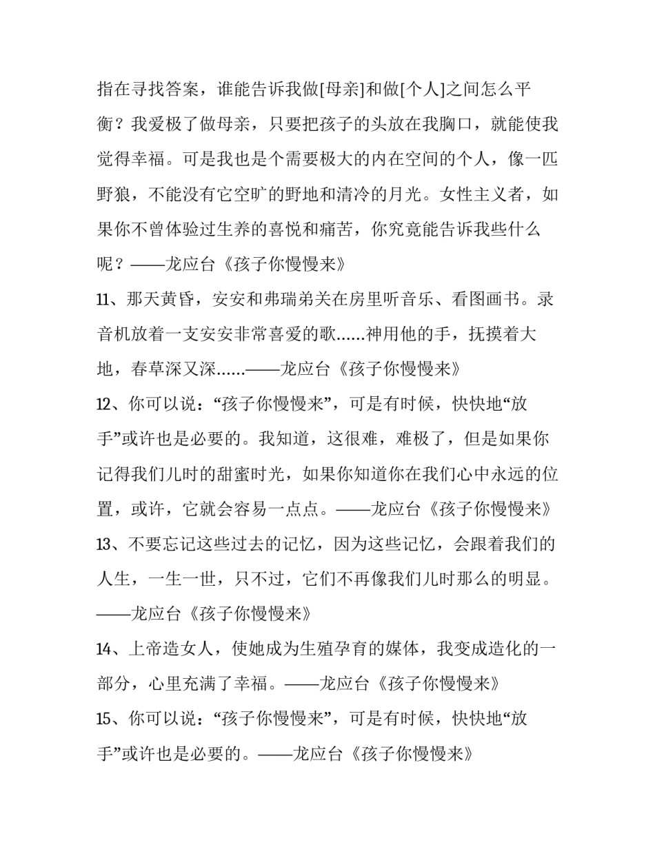 孩子与父母沟通心得体会怎么写 父母与孩子沟通的心得(2篇)_第3页