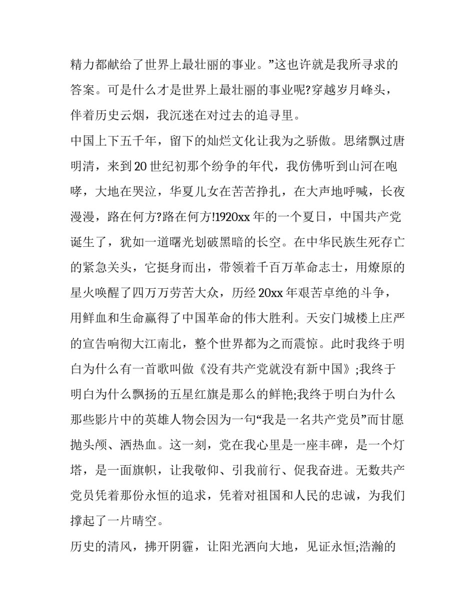 跟党走心得体会学生怎么写 永远跟党走心得体会学生(二篇)_第2页