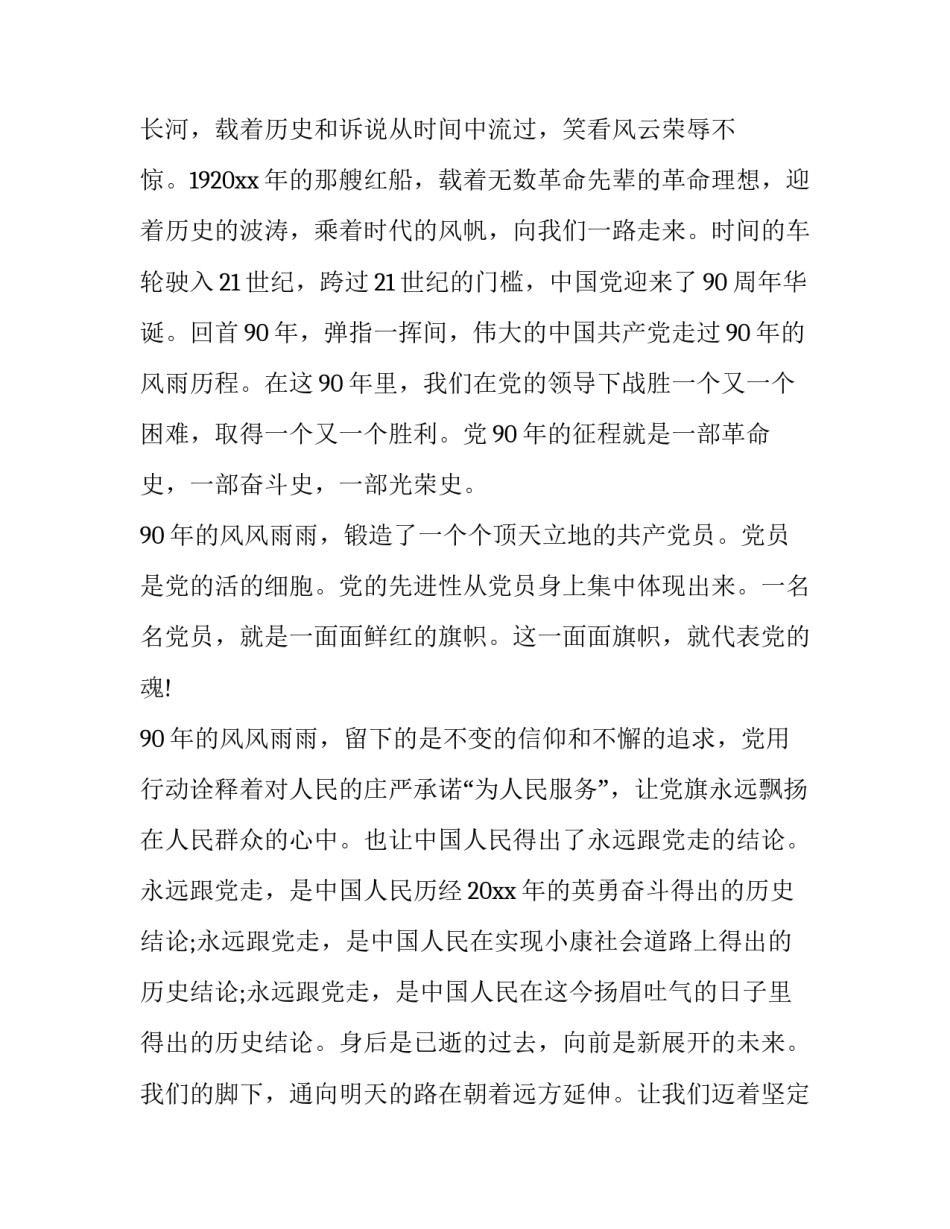 跟党走心得体会学生怎么写 永远跟党走心得体会学生(二篇)_第3页