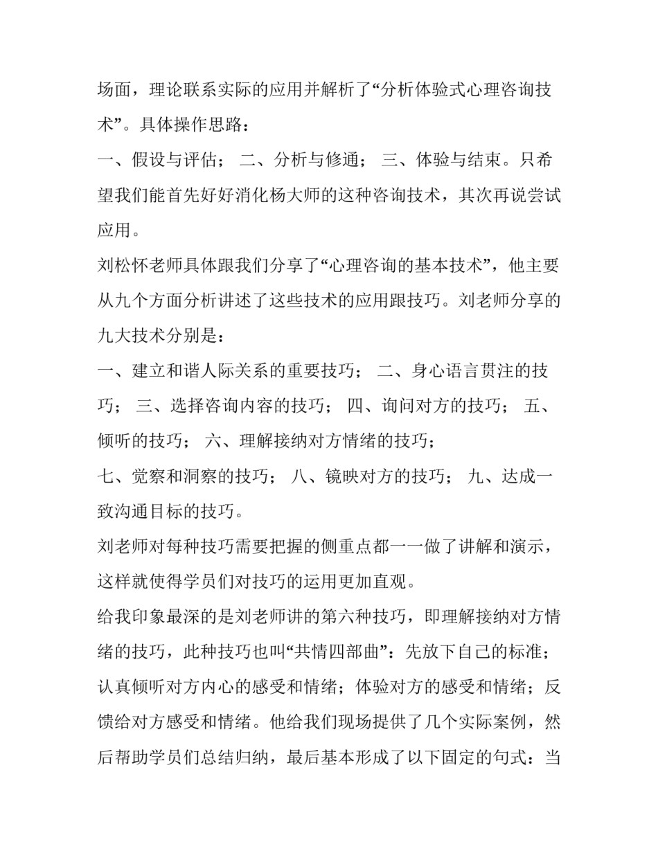 参加乡镇巡察心得体会及收获 参加巡察工作的心得(3篇)_第2页