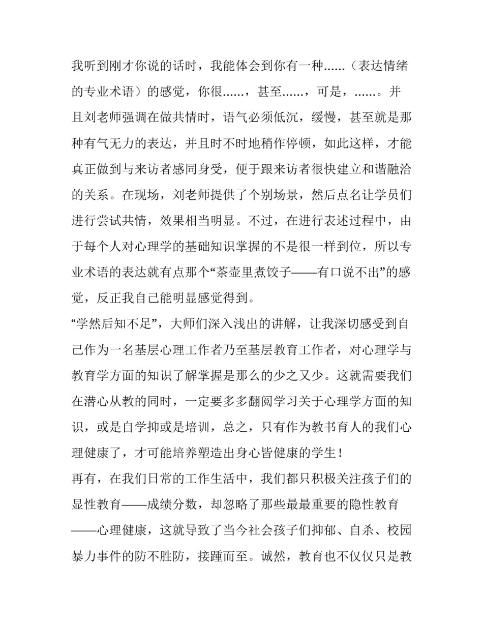 参加乡镇巡察心得体会及收获 参加巡察工作的心得(3篇)_第3页