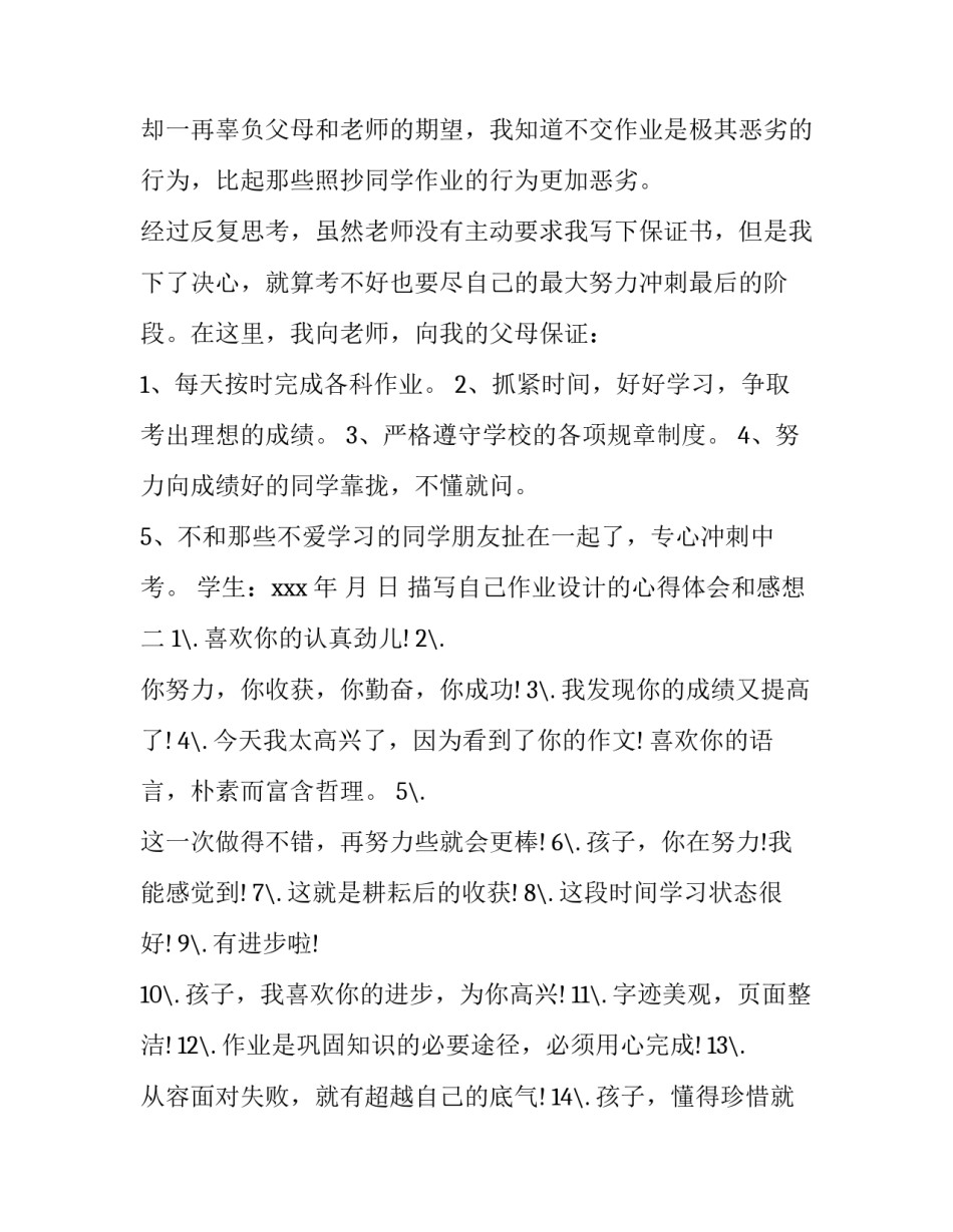自己作业设计的心得体会和感想 关于作业的心得体会(五篇)_第2页