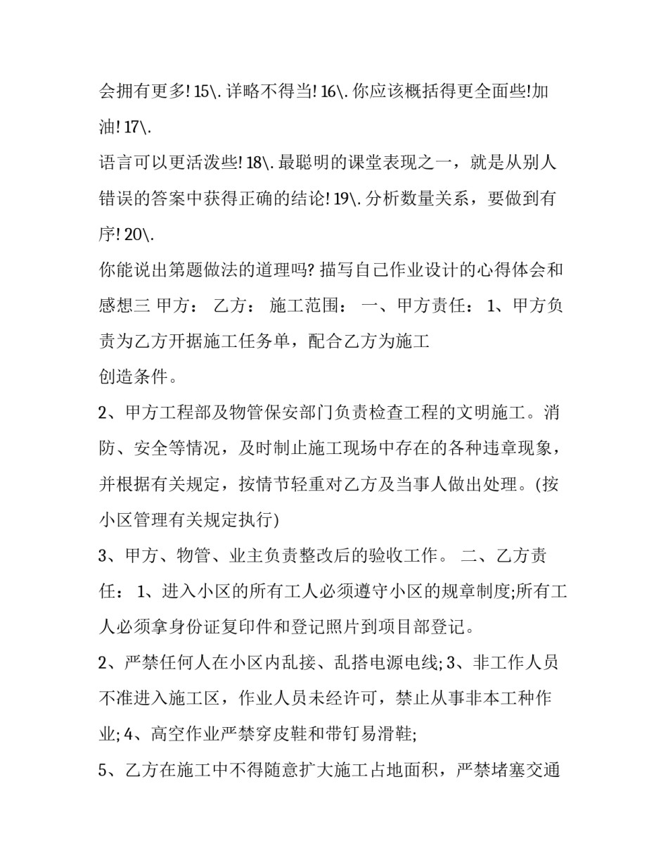自己作业设计的心得体会和感想 关于作业的心得体会(五篇)_第3页