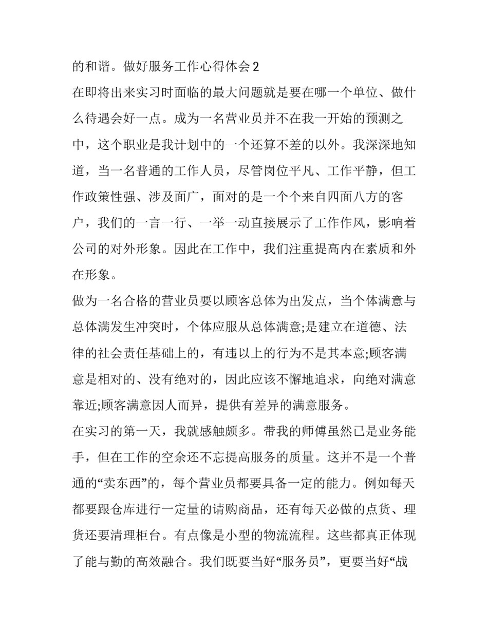 做好信创工作心得体会总结 信创培训心得(八篇)_第3页