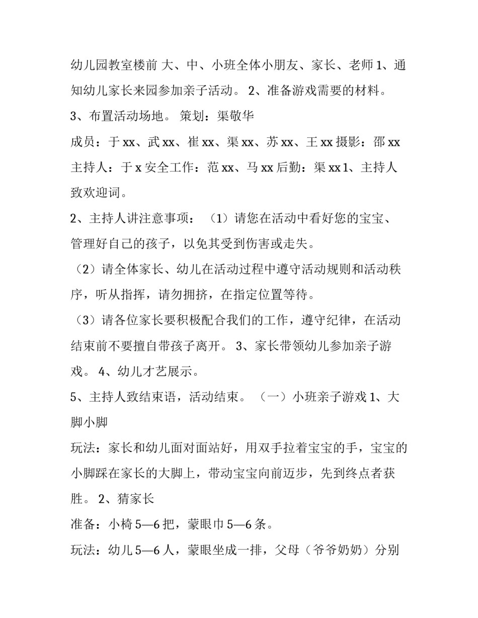 亲子游戏指导培训心得体会范文 亲子游戏指导培训心得体会范文图片(六篇)_第2页