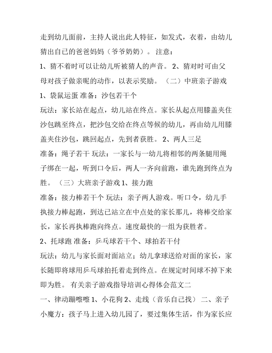亲子游戏指导培训心得体会范文 亲子游戏指导培训心得体会范文图片(六篇)_第3页